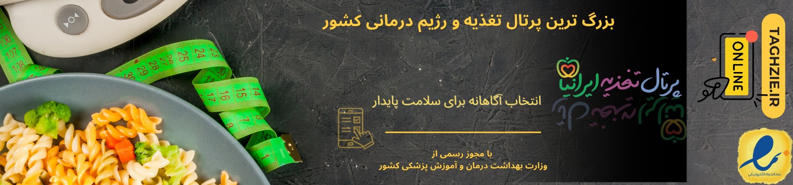 رژیم آنلاین